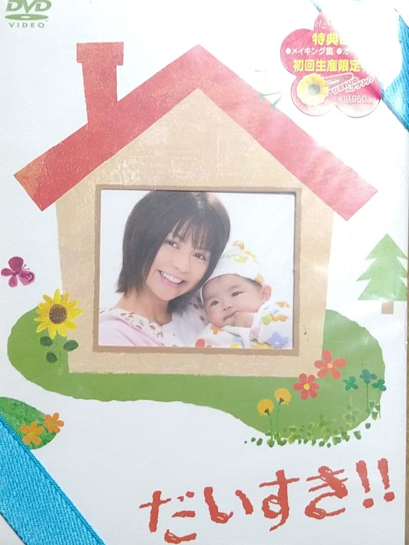 [DVD] だいすき!!(DVD BOX 5枚組)主演:香里奈 (TBSドラマ)