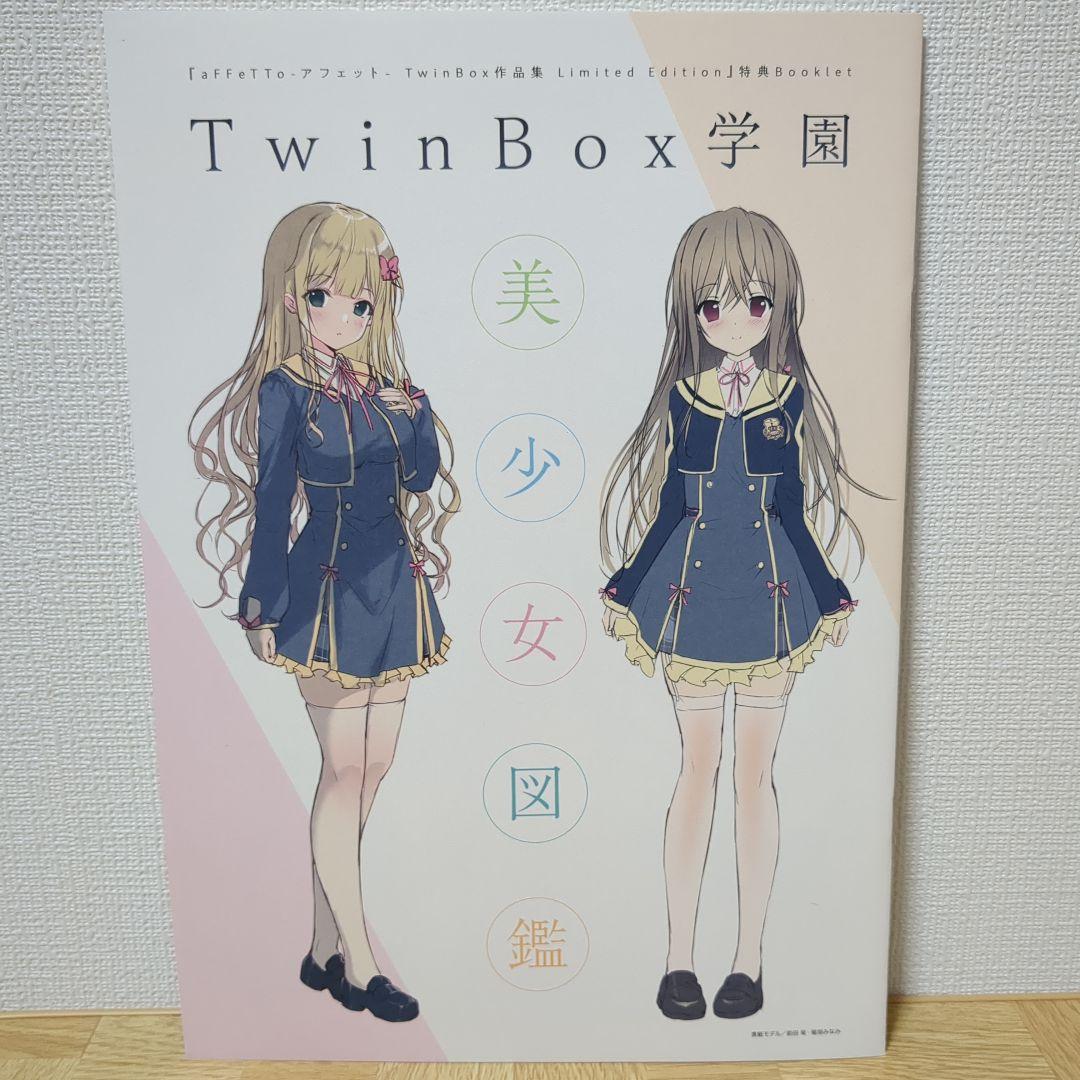 aFFeTTo-アフェット- TwinBox作品集Limited Edition