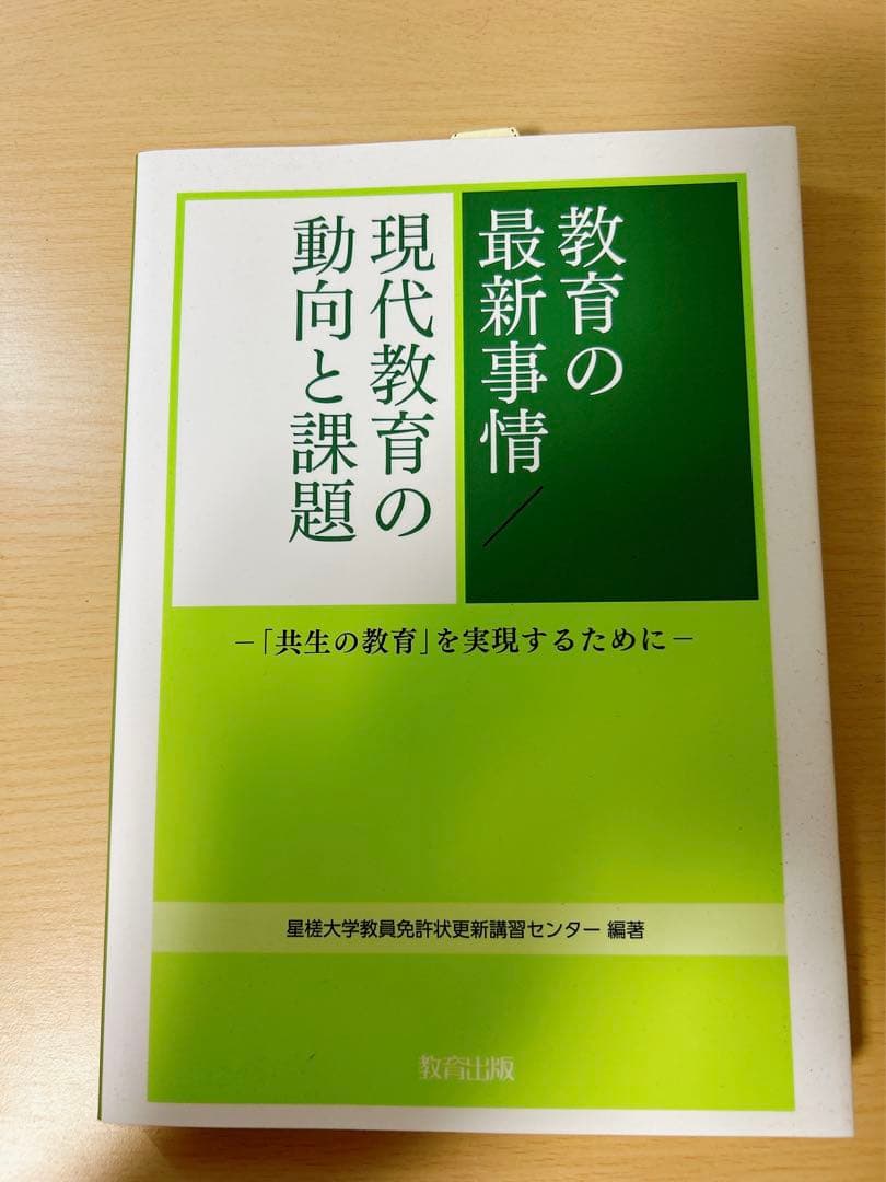 保育士教科書  幼稚園教諭  教職 参考書