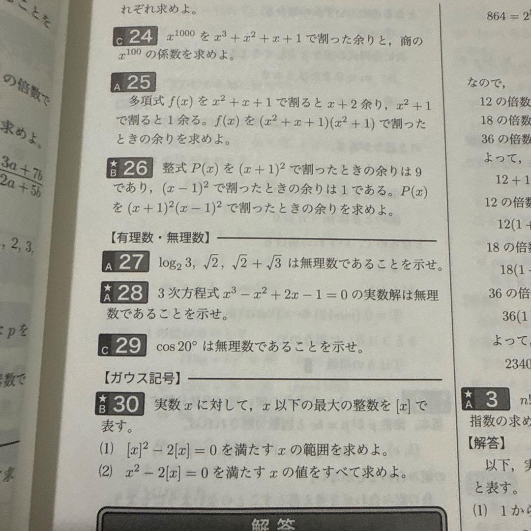 鉄緑会高3数学確認シリーズ2024