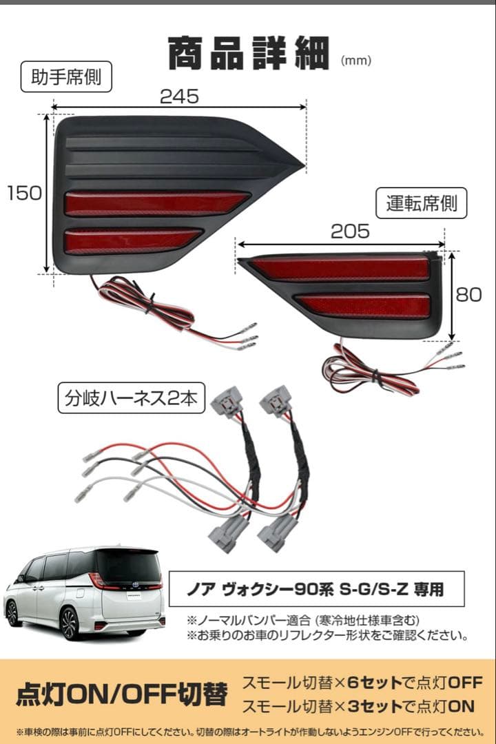 90系　ノア　ヴォクシー　LEDリフレクター