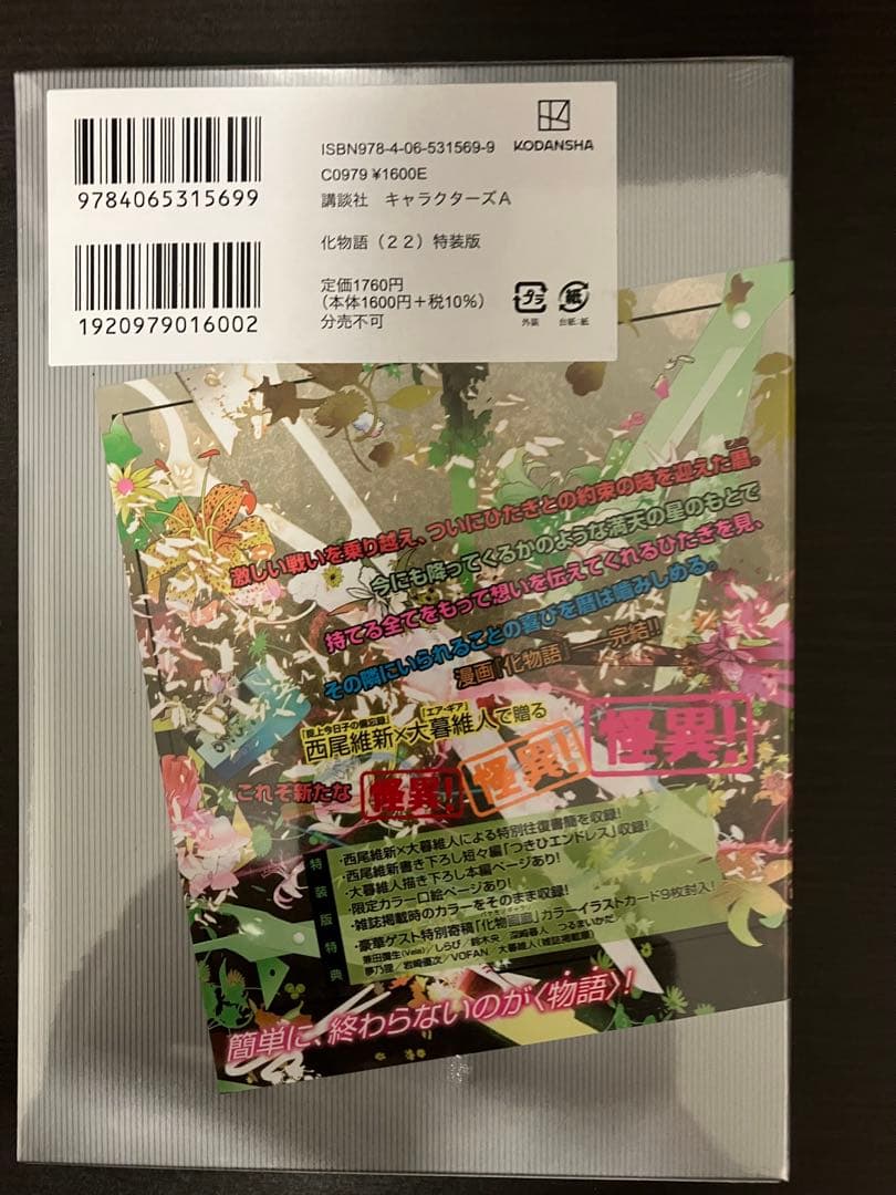 化物語　22巻　特装版