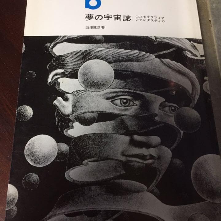 夢の宇宙誌―コスモグラフィア ファンタスティカ (1964年)