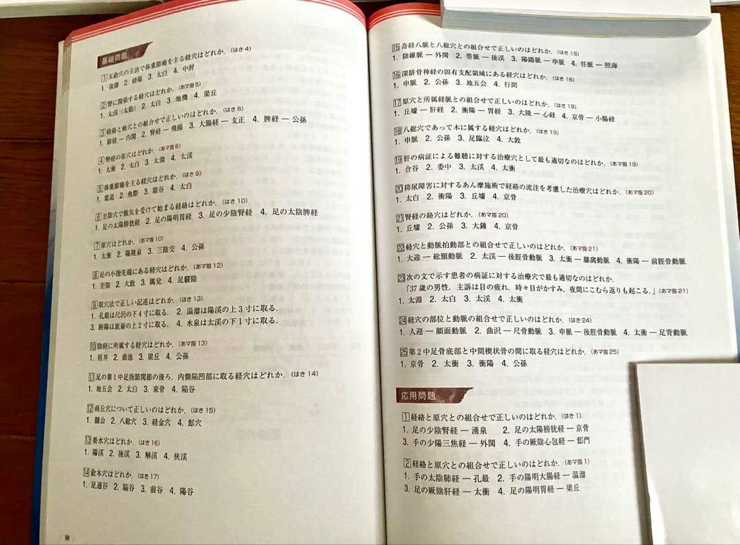 鍼灸国家試験対策 過去問＋参考書セット