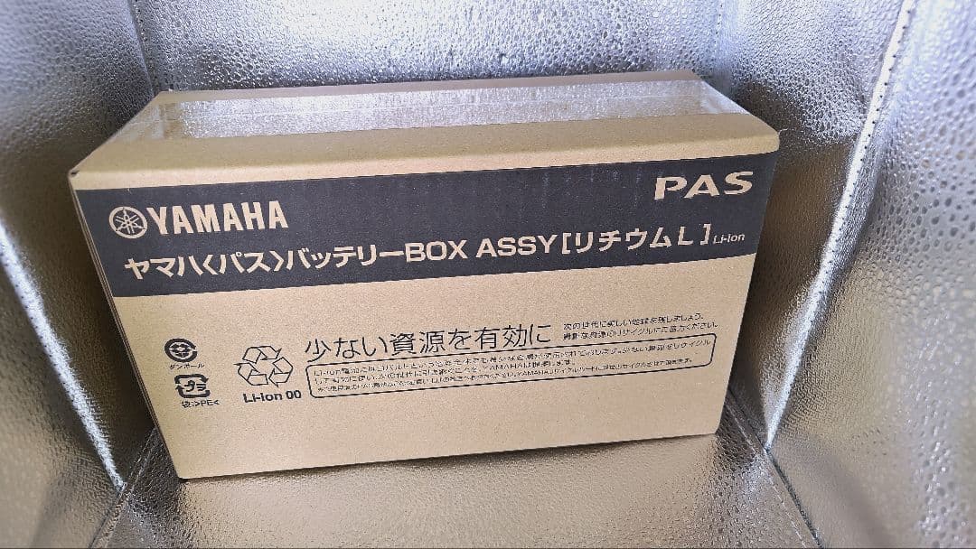 x83-24と同じ新品　ブリヂストン　ヤマハ兼用　電動自転車用　バッテリー