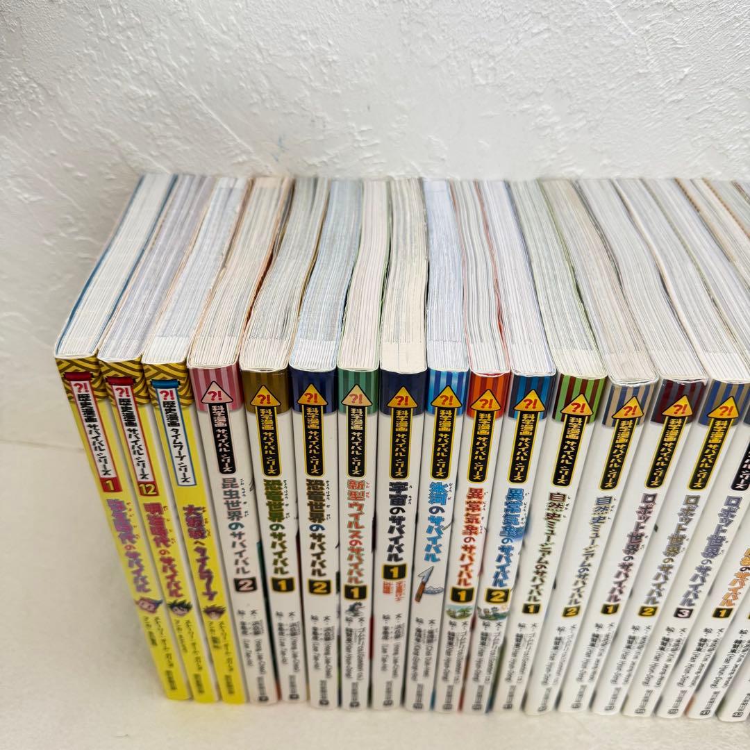 【まとめ割可】科学漫画サバイバルシリーズ30冊まとめ売り