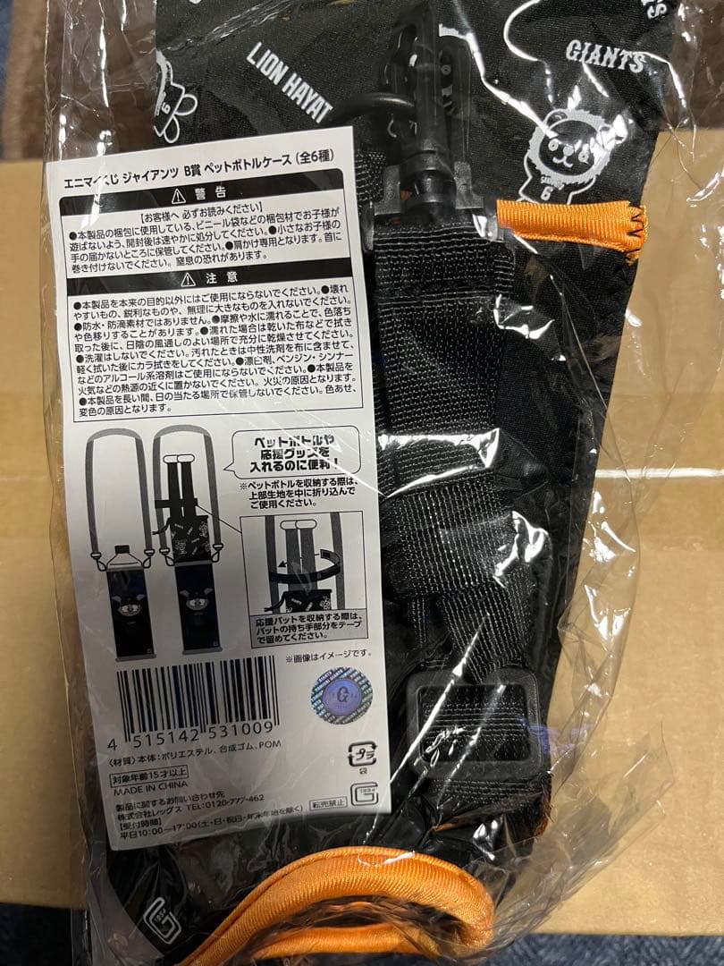 新品未開封　ライオンハヤト　GIANTS エニマイくじ4点セット