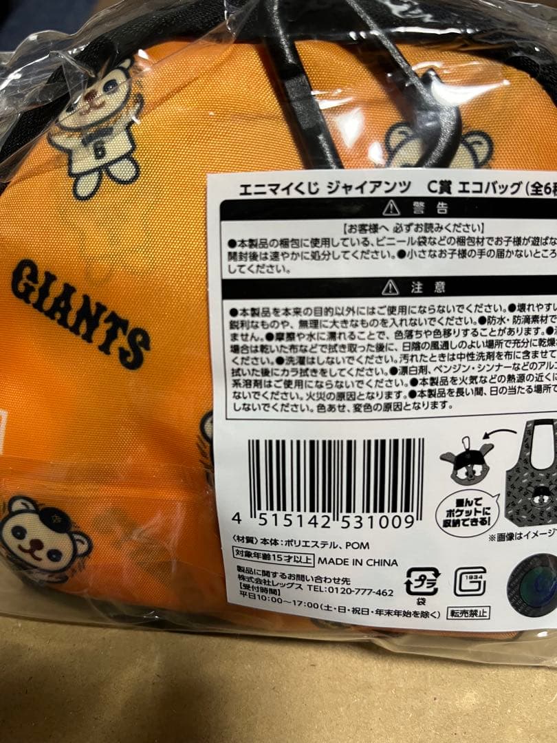 新品未開封　ライオンハヤト　GIANTS エニマイくじ4点セット