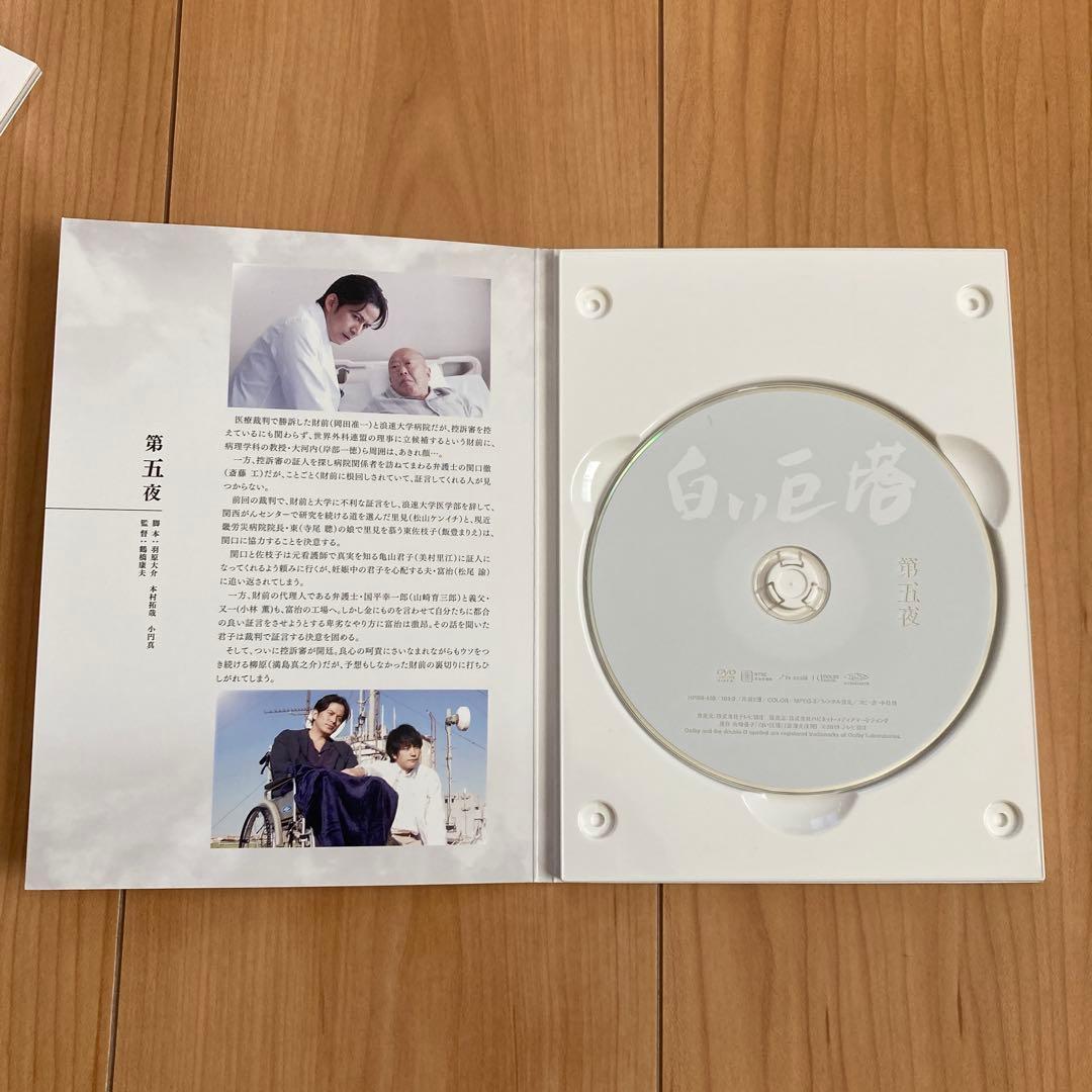 白い巨塔 DVD BOX 岡田准一編（6枚組・特典DISC付き）山崎豊子
