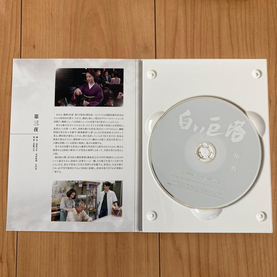 白い巨塔 DVD BOX 岡田准一編（6枚組・特典DISC付き）山崎豊子