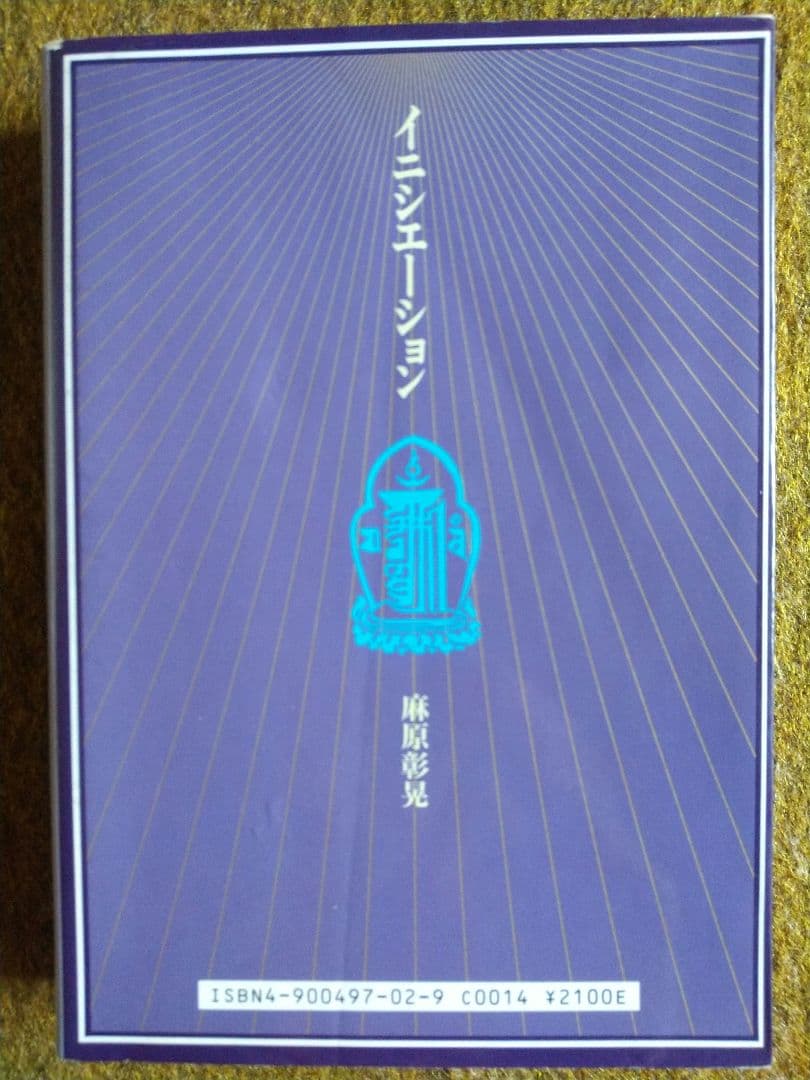 イニシエーション