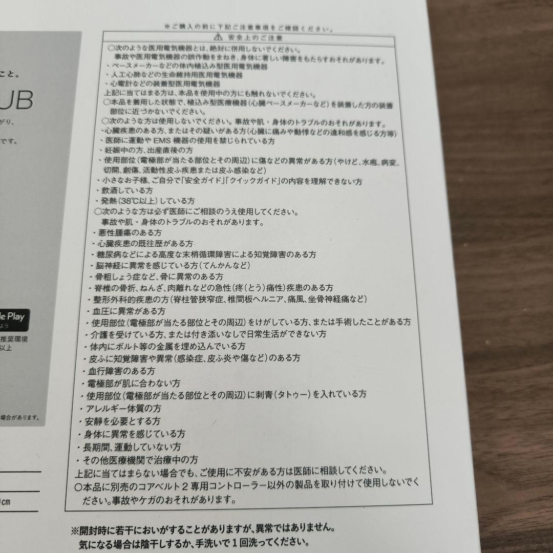 最新型　新品未使用　未開封　SIXPAD シックスパッド コアベルト2 Sサイズ