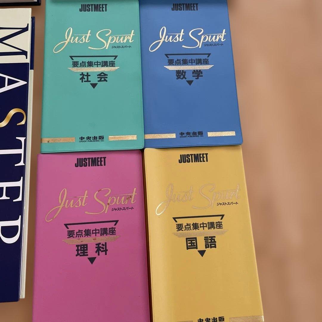 JUST MEET MASTER 指導書 5科目セット