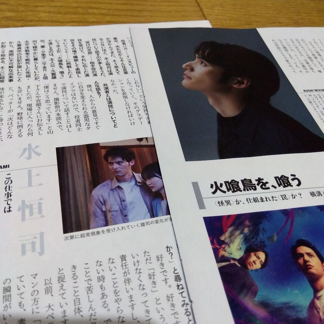 水上恒司　切り抜き　週刊文春 CINEMA　補強　防水　岡田健史　火喰鳥を、喰う