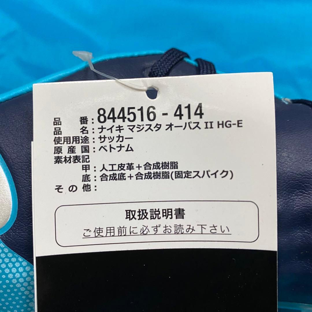 サッカースパイク ナイキ マジスタ オーパス Ⅱ HG-E
