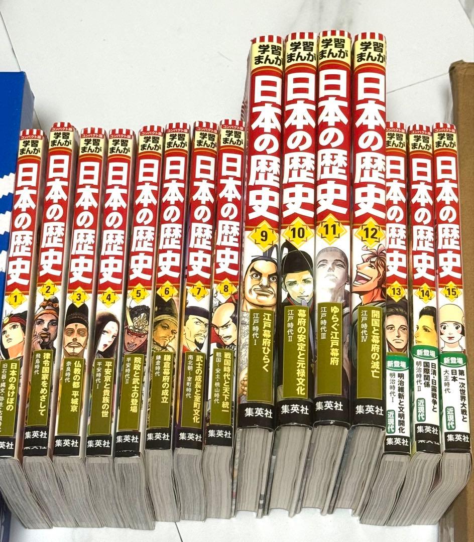 日本の歴史 セット (1-15巻)
