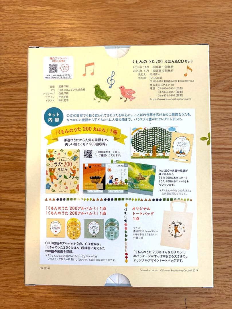 くもんのうた200えほん&CDセット CDプレーヤー付可能