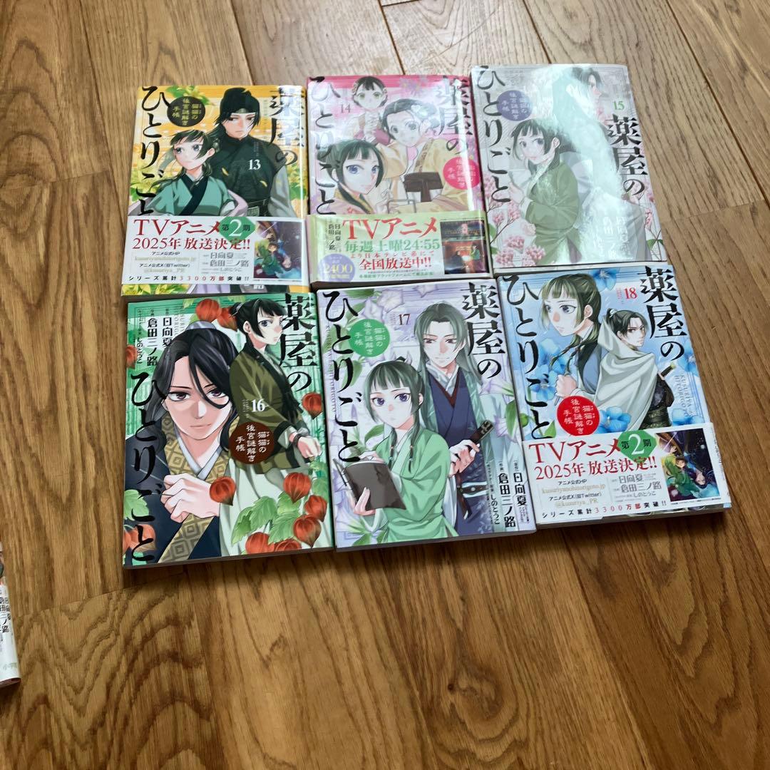 薬屋のひとりごと1〜18￼巻