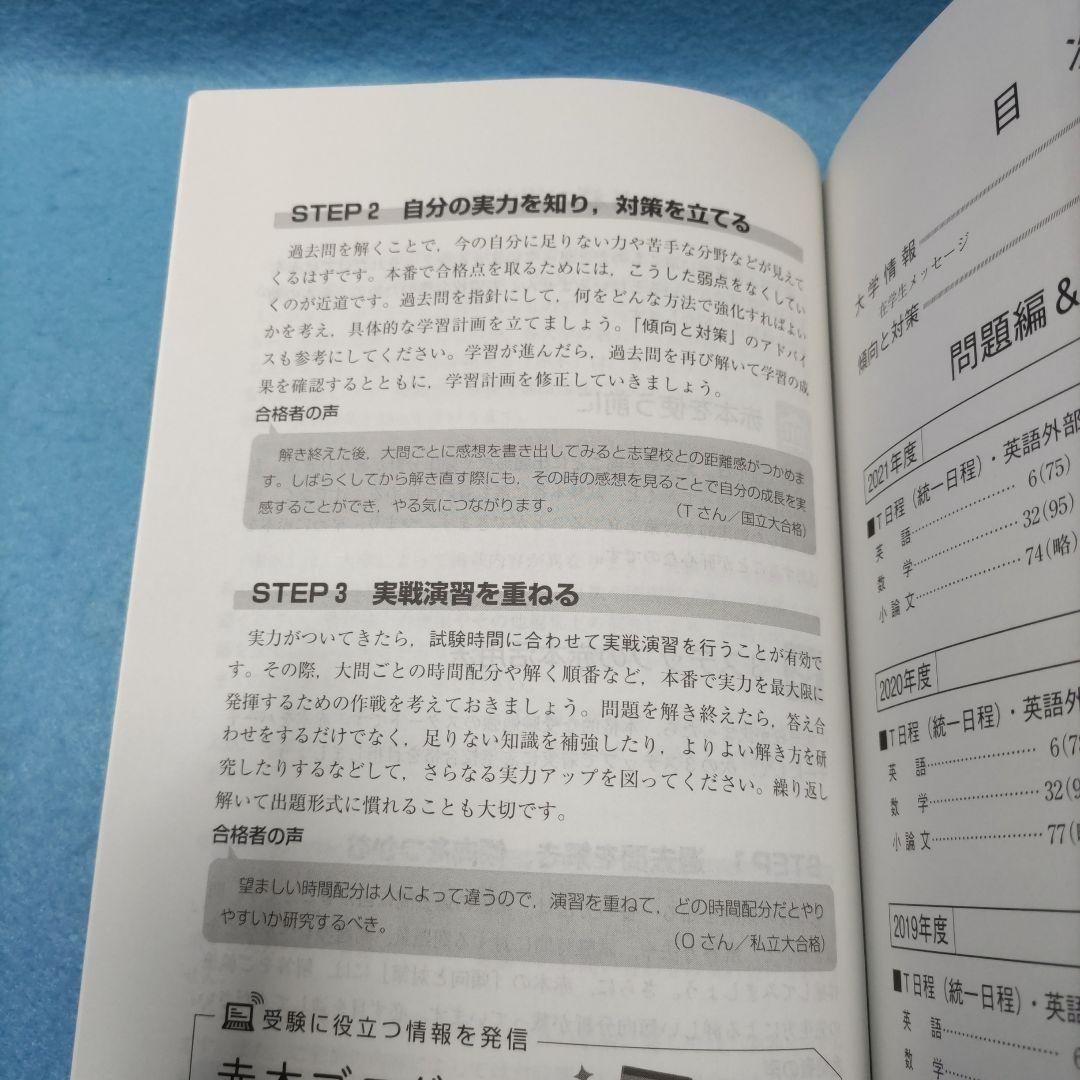 ◆赤本◆法政Ｔ日程21 ＆19 ＆16 ＆14 ＆12 ＆法政大の英語【セット】