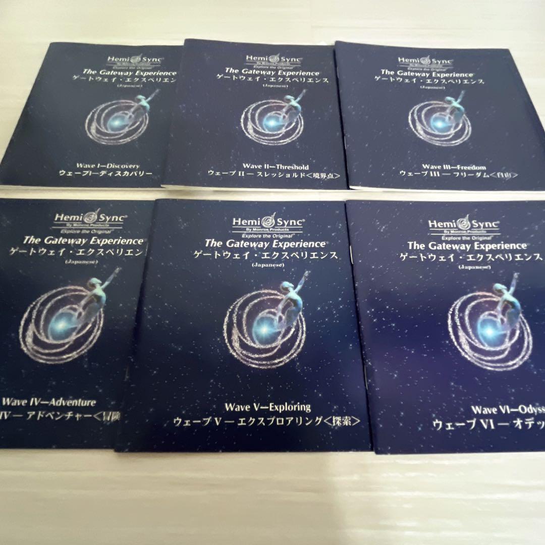ヘミシンクゲートウェイエクスペリエンス1-6全CD+書籍「完全ガイドブック」全巻