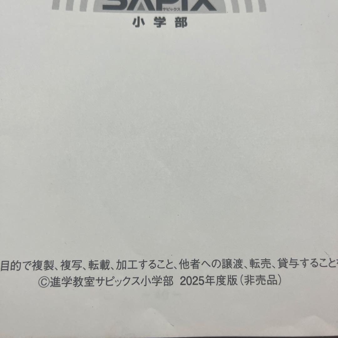 SAPIX サピックス最新版2025年度基礎力トレーニング　3年生　全12冊