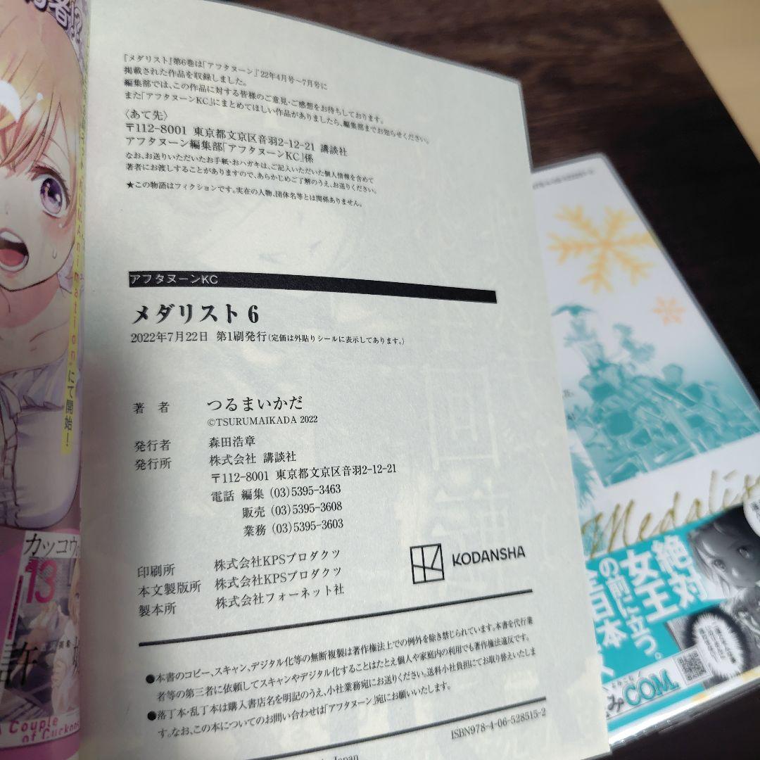 メダリスト★全巻初版帯付き14冊★6冊未開封★2巻特典ペーパーとコースター付