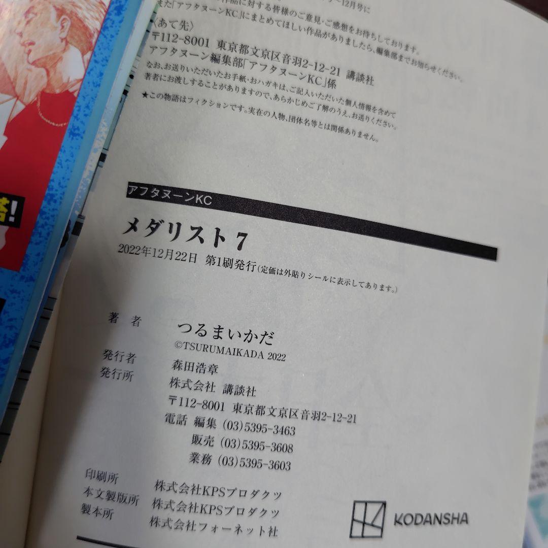 メダリスト★全巻初版帯付き14冊★6冊未開封★2巻特典ペーパーとコースター付