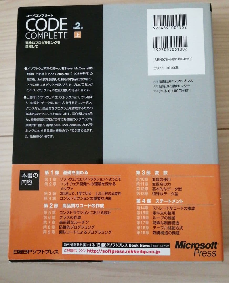 コードコンプリート : 完全なプログラミングを目指して : マイクロソフト公式…
