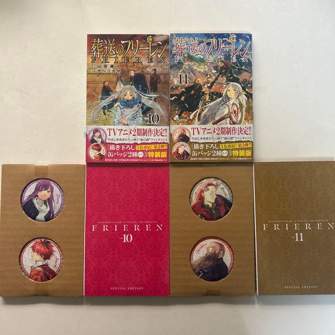 葬送のフリーレン1-14巻セット　8巻〜11巻特装版付き