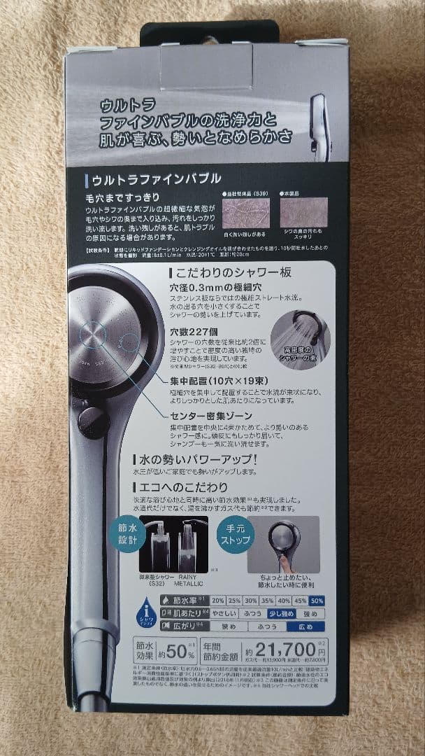 SANEI サンエイ ウルトラファインバブル シャワーヘッド 新品未開封