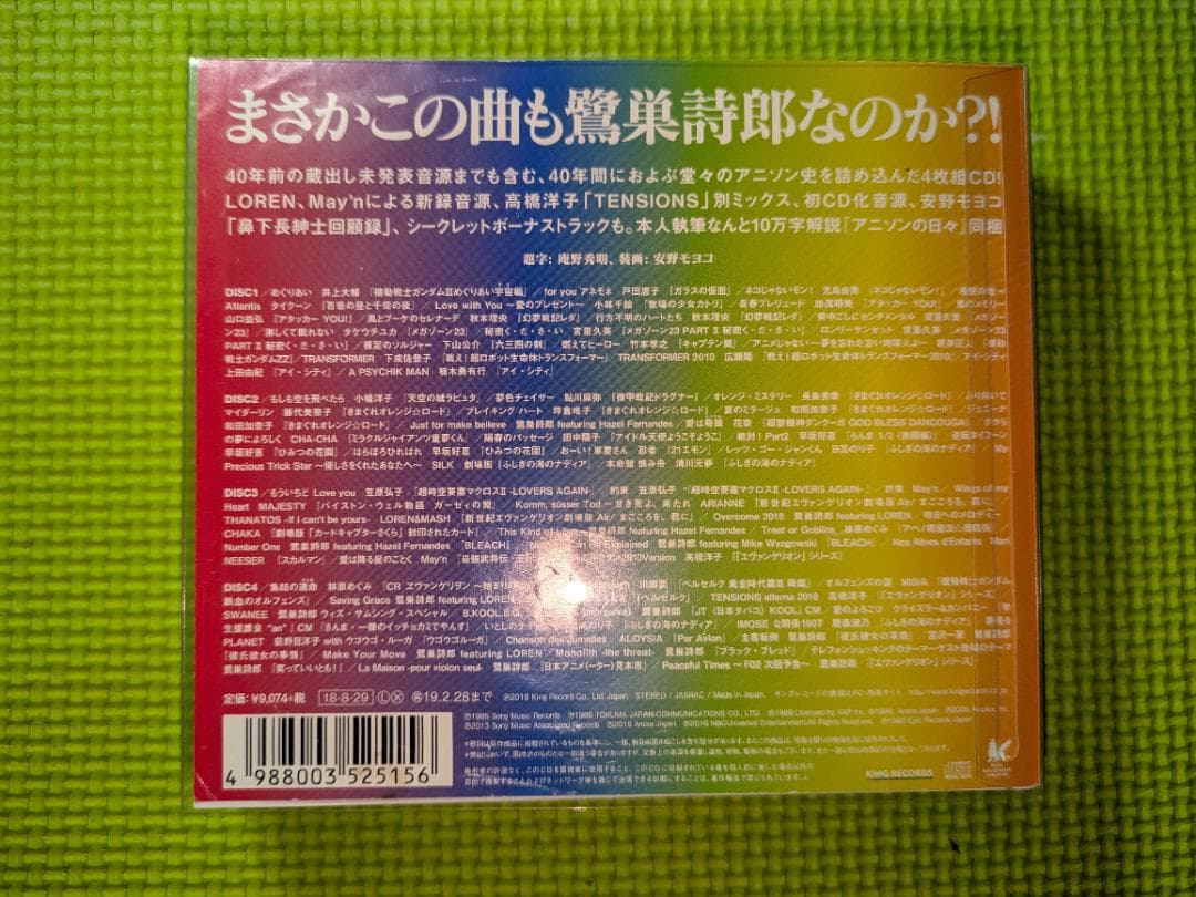 アニソン録 プラス。 鷺巣詩郎　CDアニメ　型番：KICA-2529～32