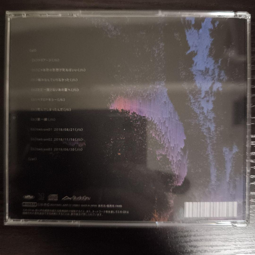 椎乃味醂 / 語用論 サイン入りCD
