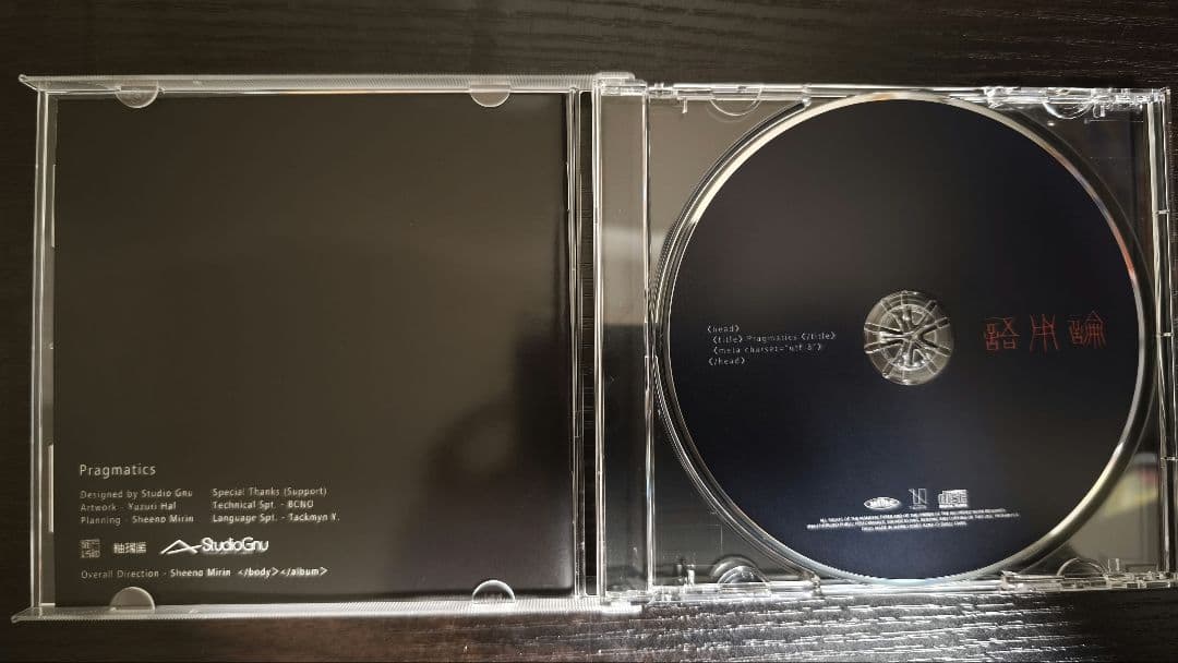 椎乃味醂 / 語用論 サイン入りCD