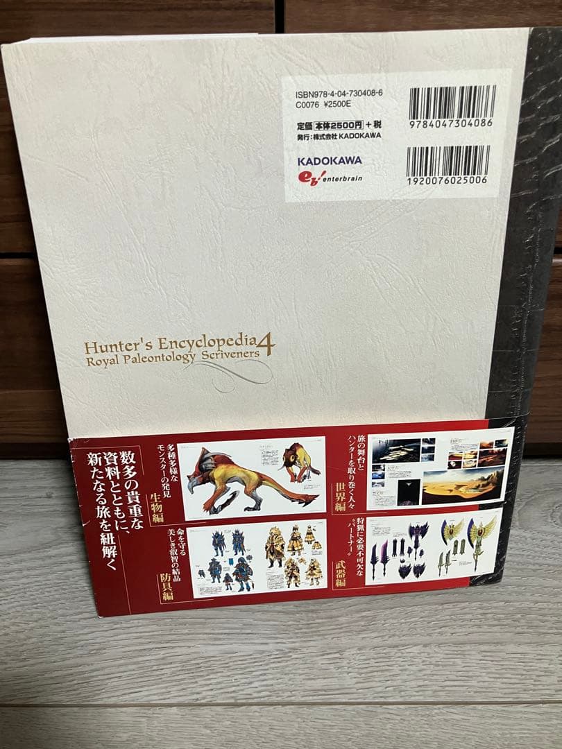 【初版】ハンター大全 = Hunter's Encyclopedia 4