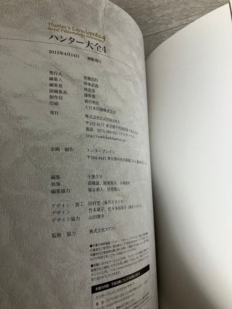 【初版】ハンター大全 = Hunter's Encyclopedia 4