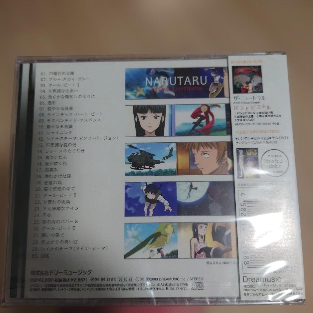 新品未開封　なるたる オリジナルサウンドトラック 激レア希少　入手困難