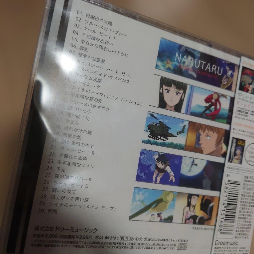 新品未開封　なるたる オリジナルサウンドトラック 激レア希少　入手困難
