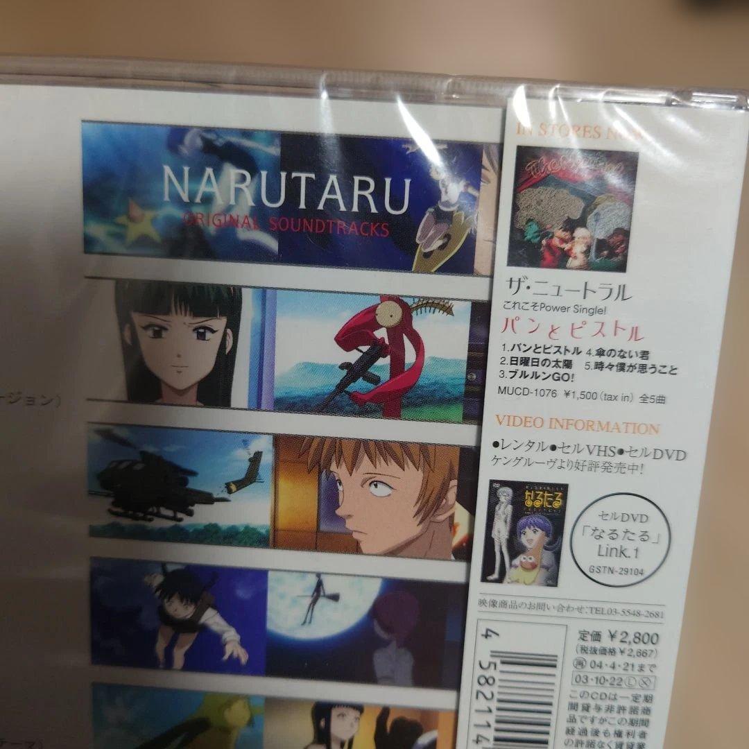 新品未開封　なるたる オリジナルサウンドトラック 激レア希少　入手困難