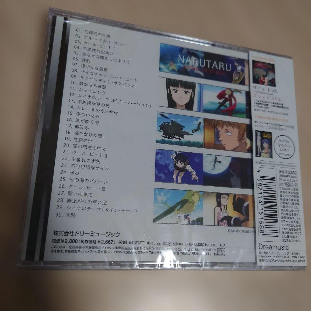 新品未開封　なるたる オリジナルサウンドトラック 激レア希少　入手困難