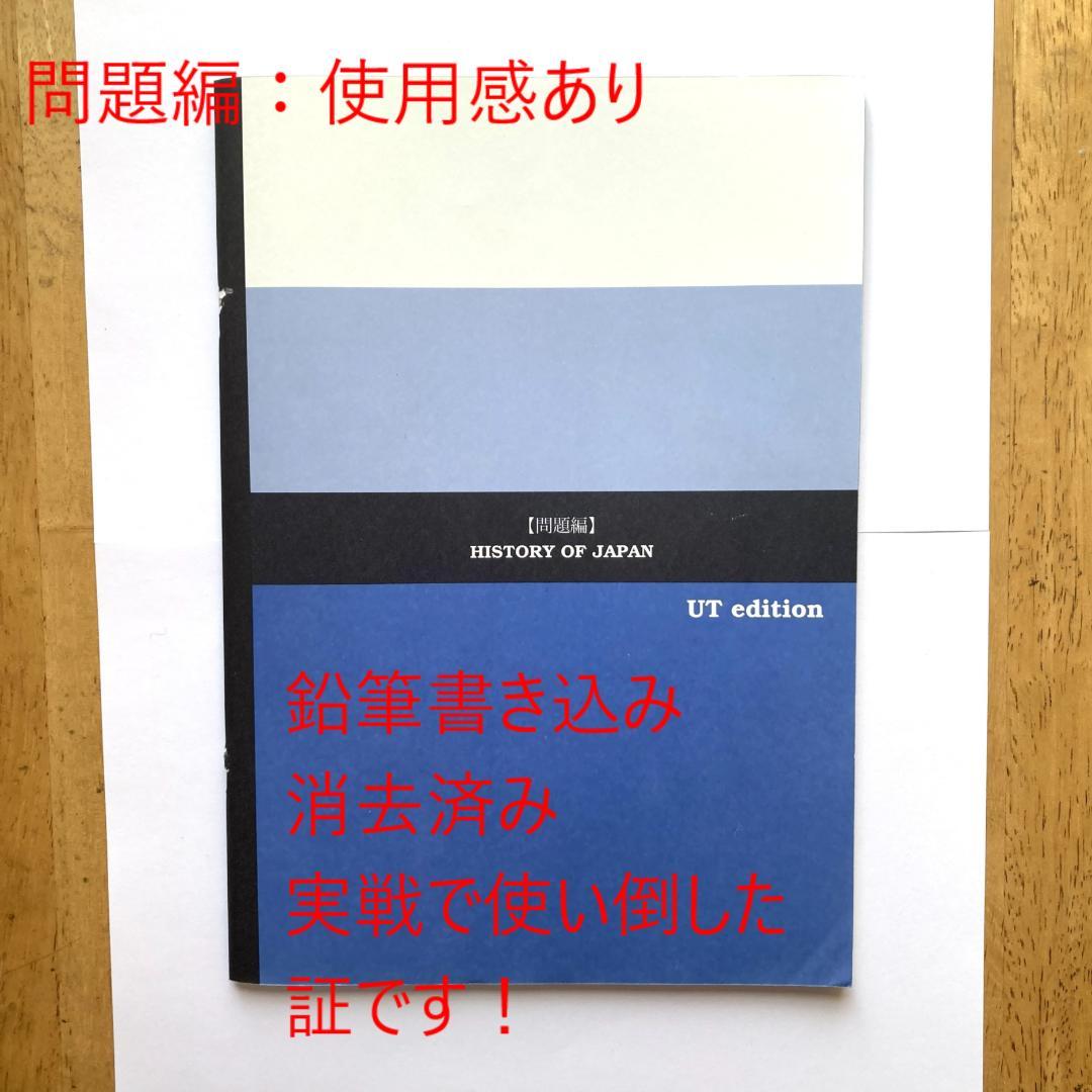 【絶版・希少】東大日本史問題演習｜東進ブックス｜野島博之先生｜東大合格者使用