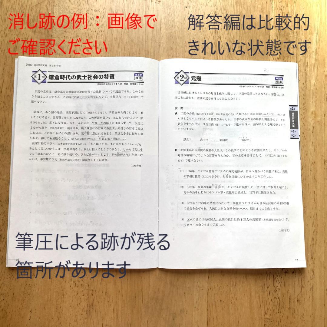 【絶版・希少】東大日本史問題演習｜東進ブックス｜野島博之先生｜東大合格者使用