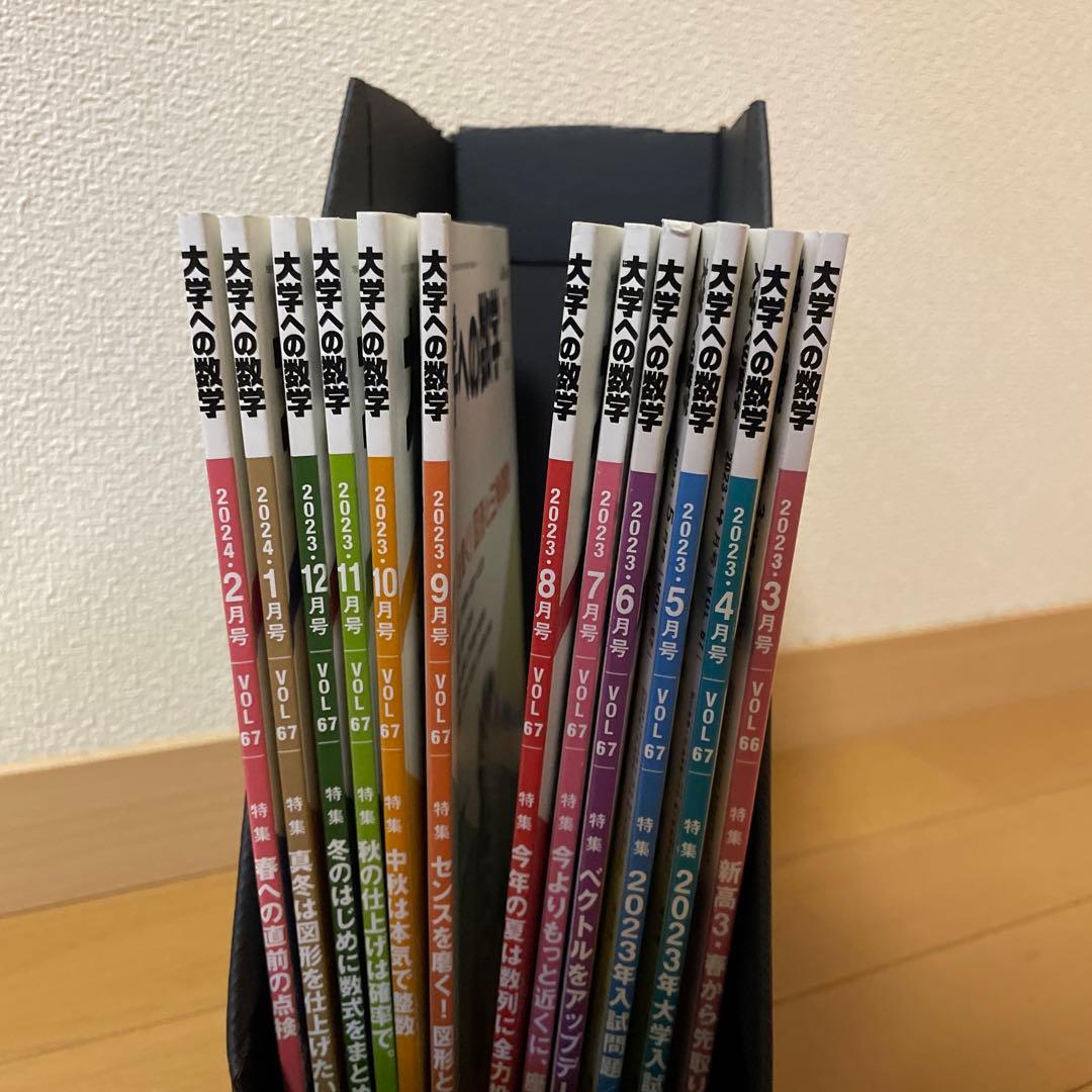 月刊大学への数学　2023年3月号から2026年2月号までのセット