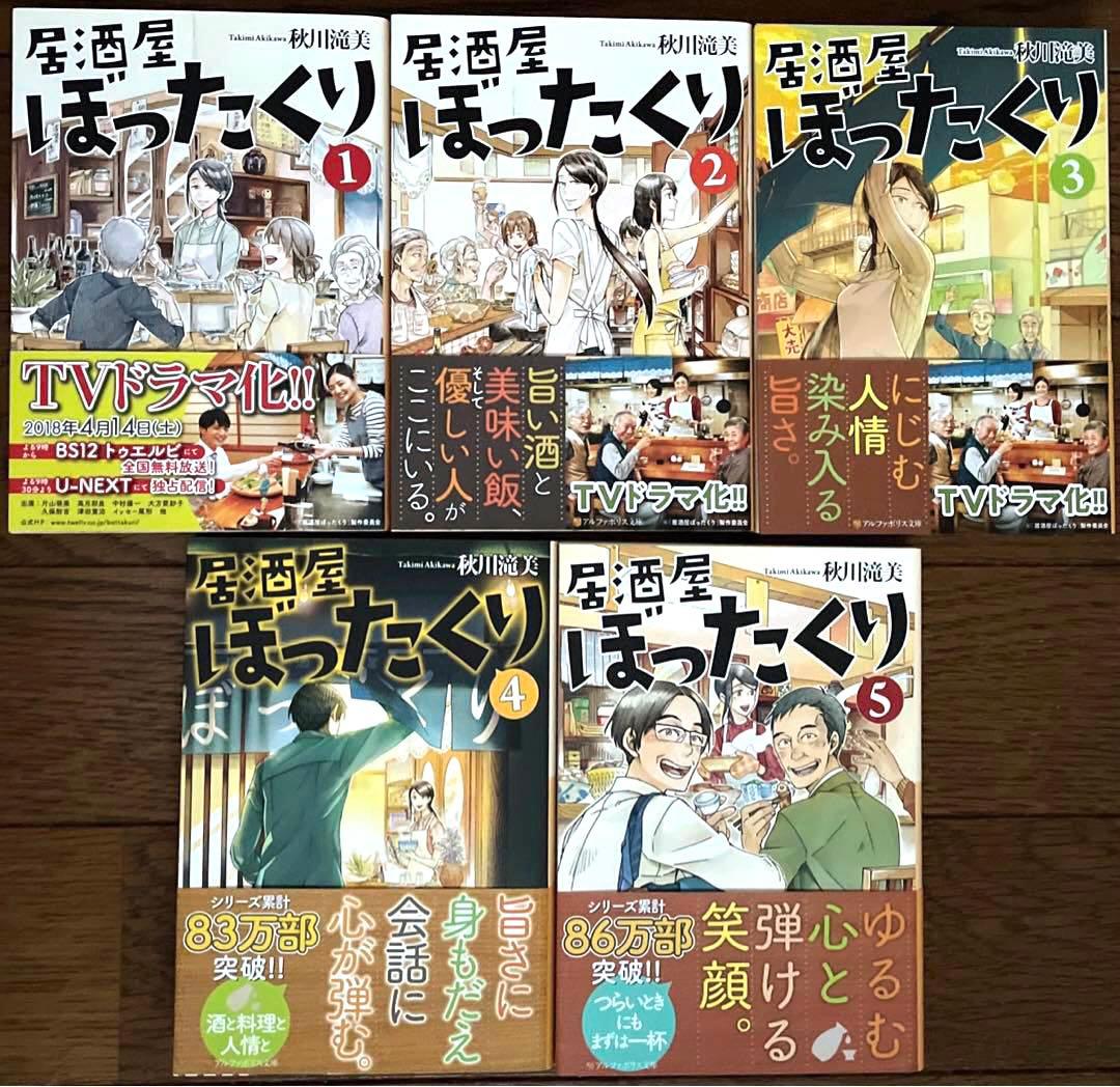 最後の晩ごはん　異世界居酒屋のぶ　居酒屋ぼったくり　文庫本まとめ売り