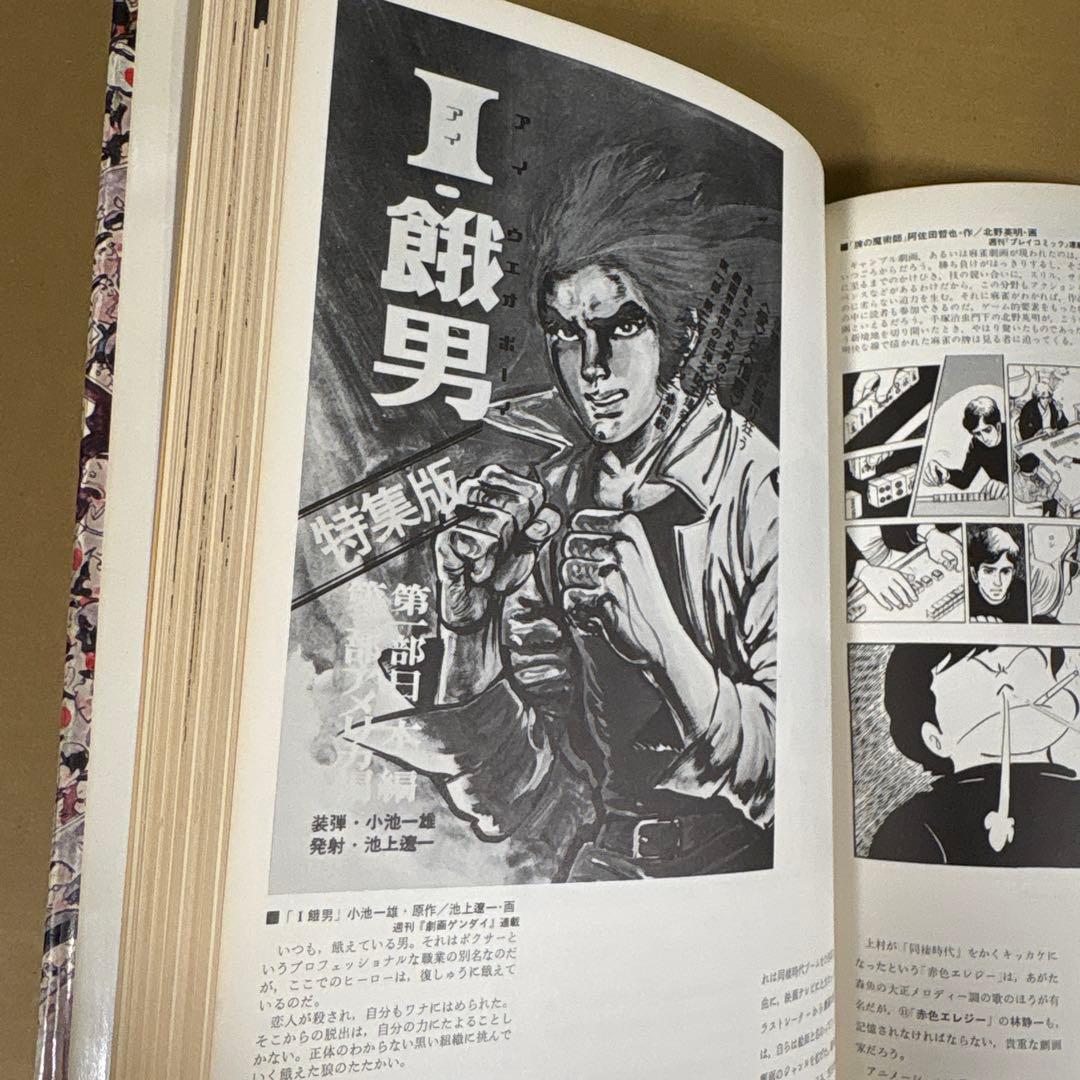 【初版】　「日本漫画年鑑 74年」　日本漫画家協会　グラフィック社
