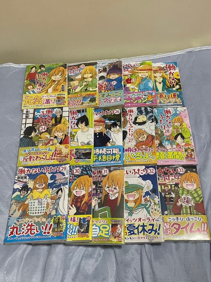 【帯あり】 働かないふたり 1~33巻セット　特典多数