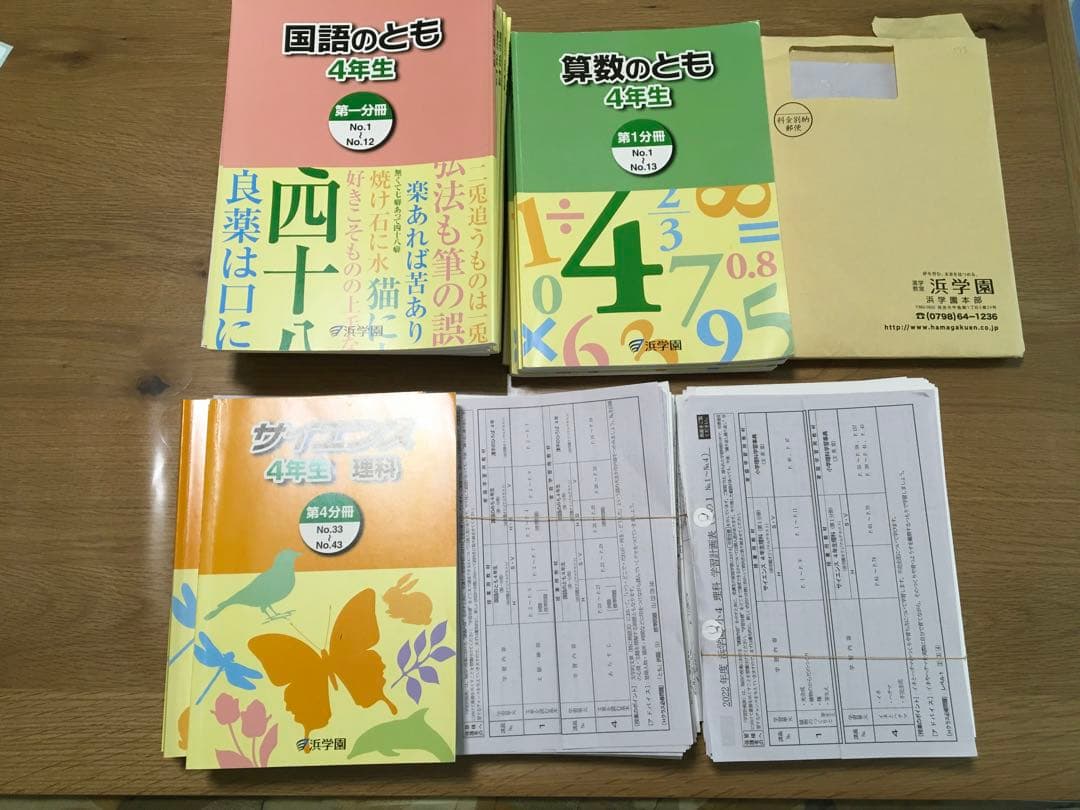 浜学園　4年生　国語・算数・理科 教科書セット