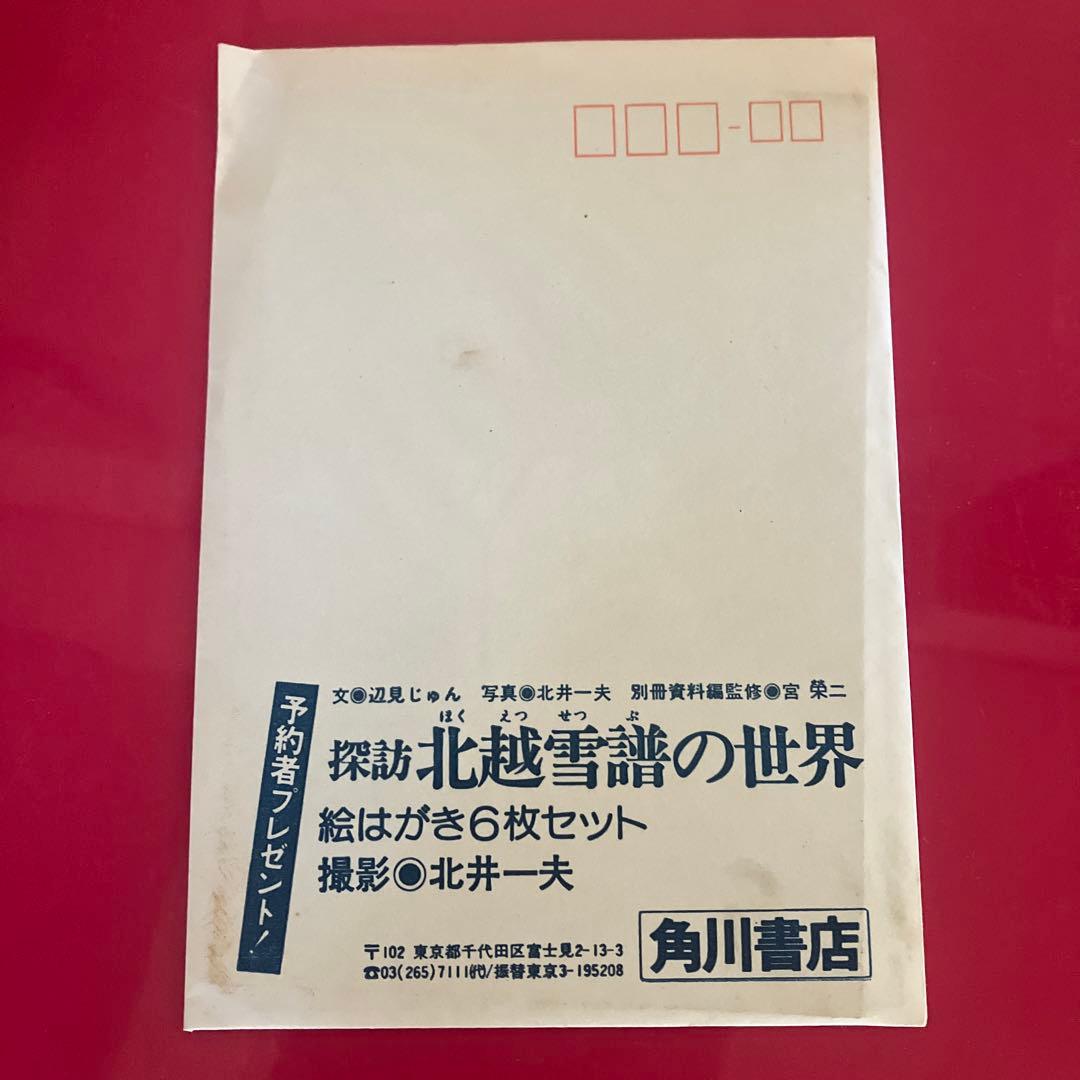 北越雪譜の世界