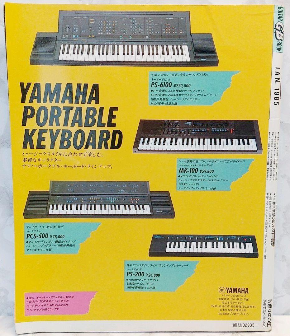 GB ギターブック　1985年 1月号　GUITAR BOOK　尾崎豊　佐野元春