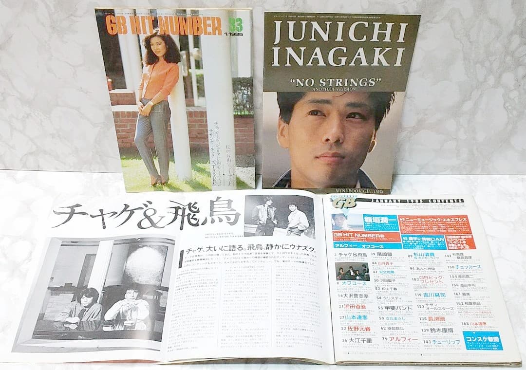 GB ギターブック　1985年 1月号　GUITAR BOOK　尾崎豊　佐野元春