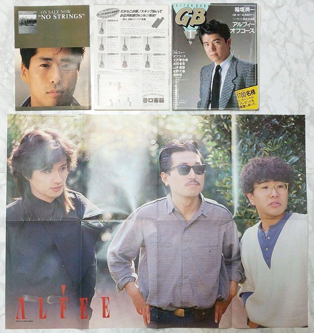 GB ギターブック　1985年 1月号　GUITAR BOOK　尾崎豊　佐野元春
